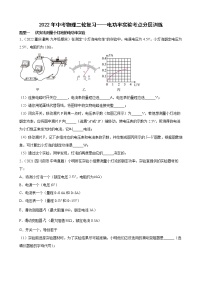 2022年中考物理二轮复习——电功率实验考点分层训练