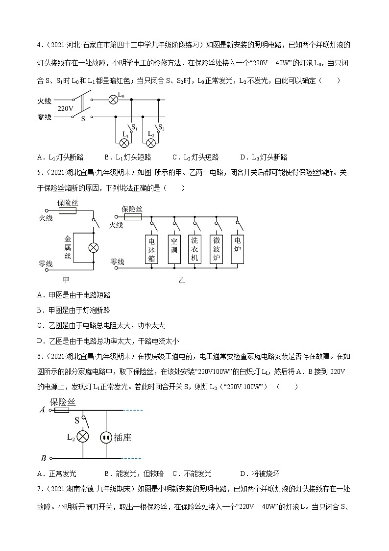 2022年中考物理二轮复习——家庭电路故障分析专项训练第2页