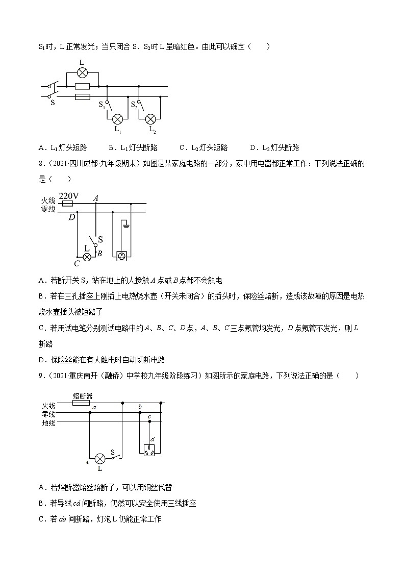 2022年中考物理二轮复习——家庭电路故障分析专项训练第3页