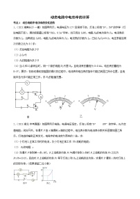 2022年中考物理二轮复习特色专题——动态电路中电功率的计算