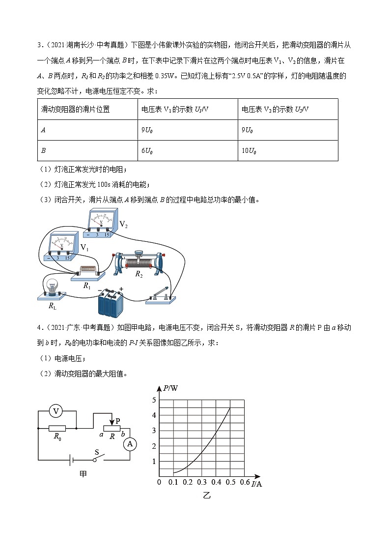 2022年中考物理二轮复习特色专题——动态电路中电功率的计算第2页