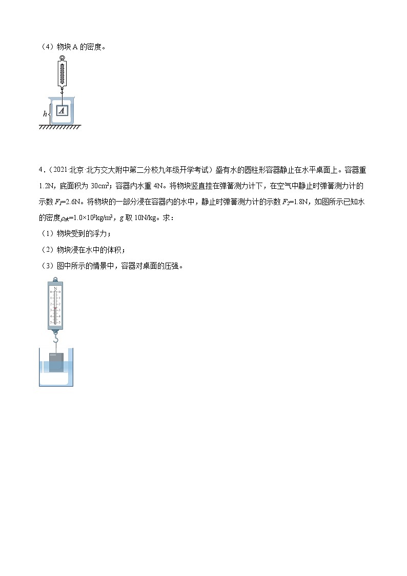 2022年中考物理二轮复习——浮力计算专项训练第2页
