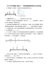 2022年中考物理二轮复习——凸透镜成像规律实验考点分层训练