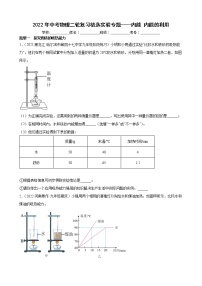 2022年中考物理二轮复习精选实验专题——内能+内能的利用