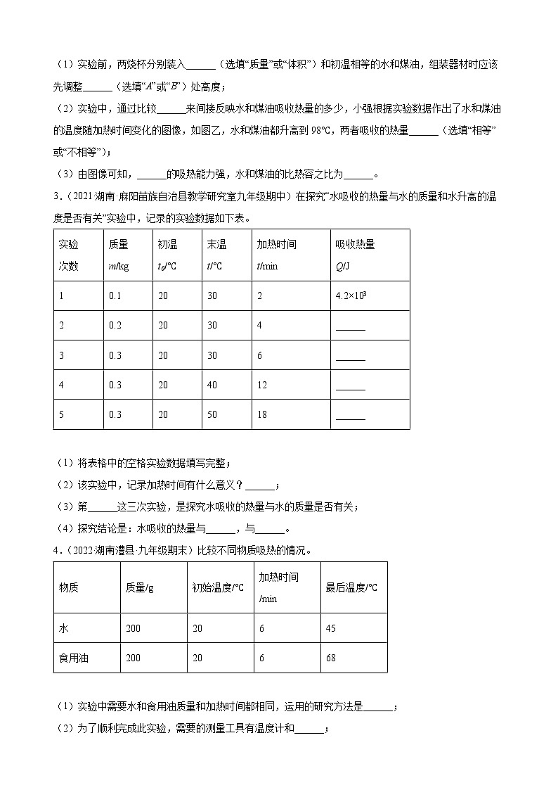 2022年中考物理二轮复习精选实验专题——内能+内能的利用02