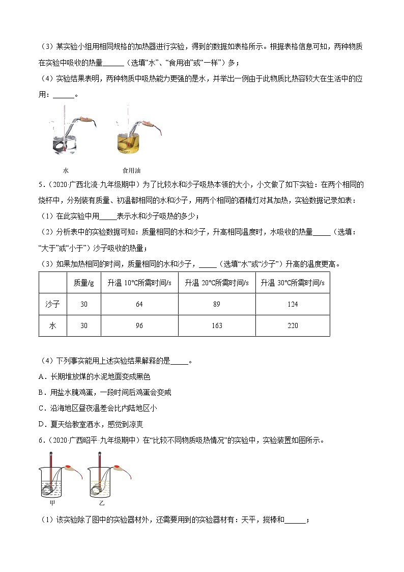2022年中考物理二轮复习精选实验专题——内能+内能的利用03