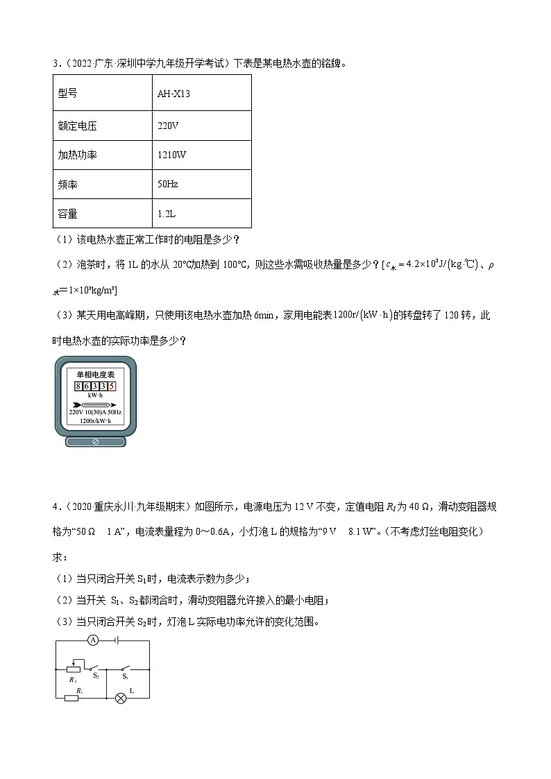 2022年中考物理二轮复习专题——电功率计算专题第2页