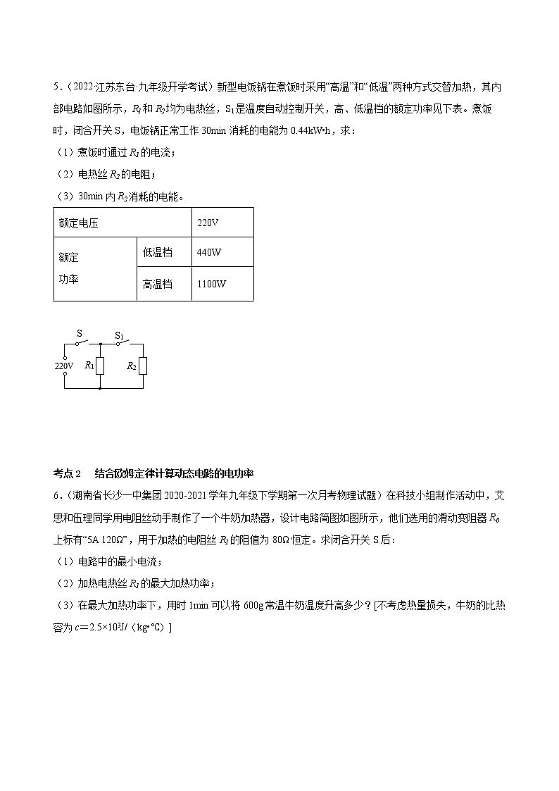 2022年中考物理二轮复习专题——电功率计算专题第3页