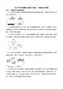 2022年中考物理二轮复习专题——电路设计作图