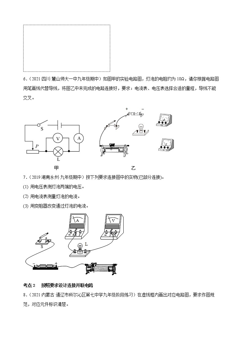 2022年中考物理二轮复习专题——电路设计作图第2页
