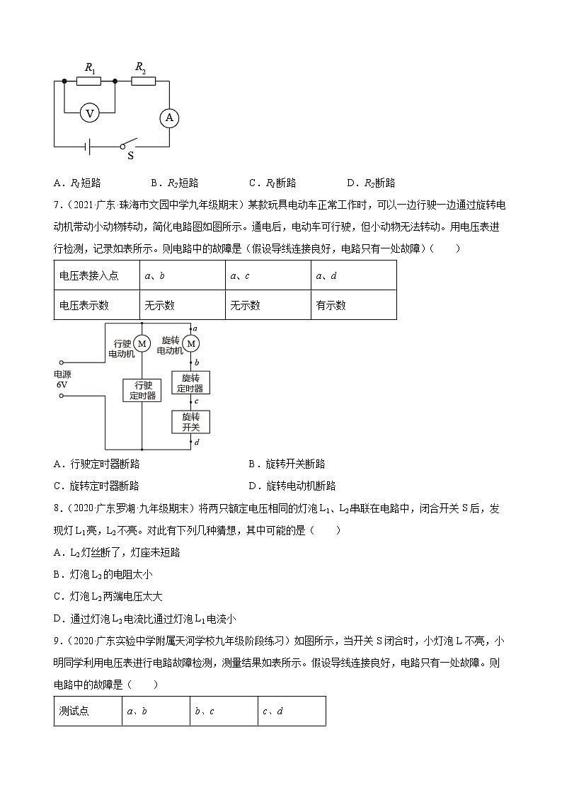 2022年中考物理二轮复习——电路的故障检测专题训练第3页