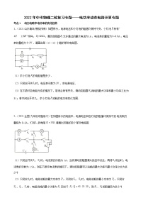 2022年中考物理二轮复习专题——电功率动态电路计算专题