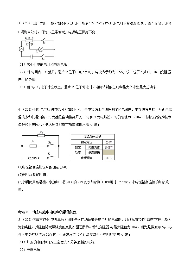 2022年中考物理二轮复习专题——电功率动态电路计算专题02