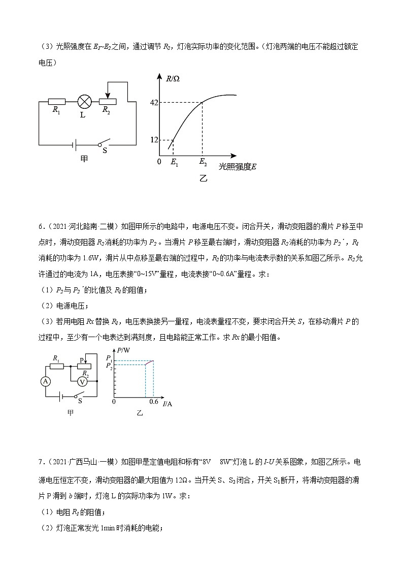 2022年中考物理二轮复习专题——电功率动态电路计算专题03