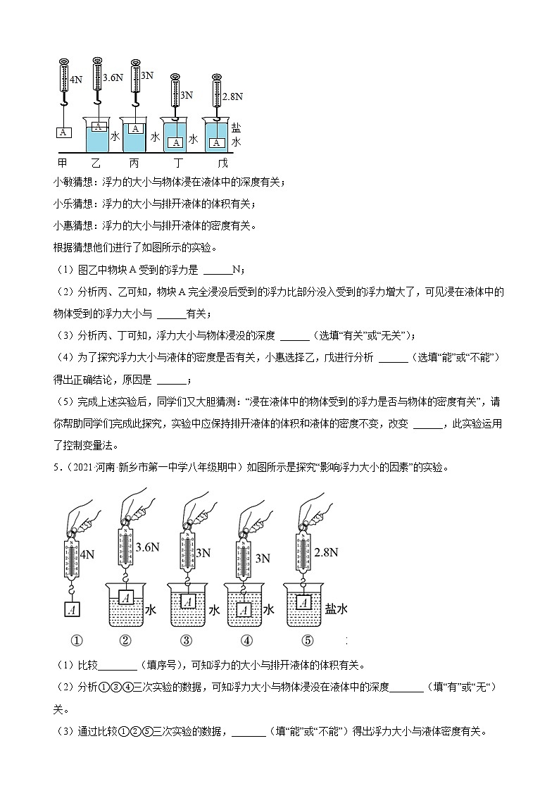 2022年中考物理二轮复习精选实验专题——浮力实验第3页
