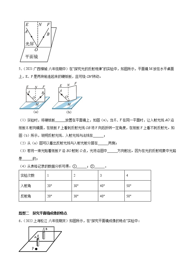 2022年中考物理二轮复习精选实验专题——光现象第3页