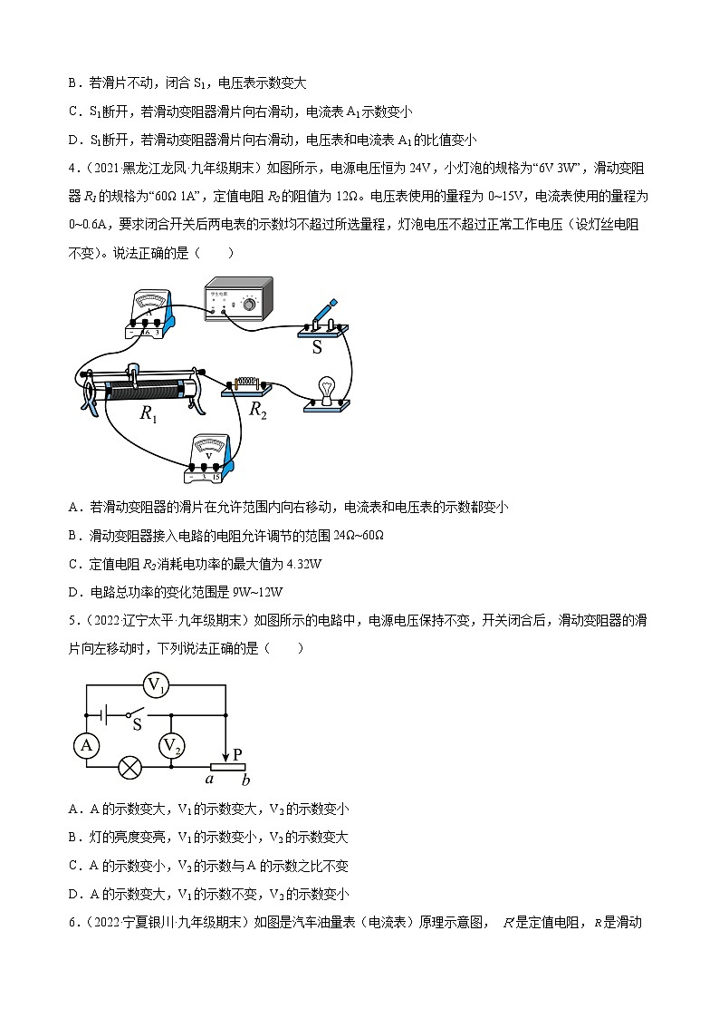 2022年中考物理二轮复习特色专题——动态电路分析及计算第2页