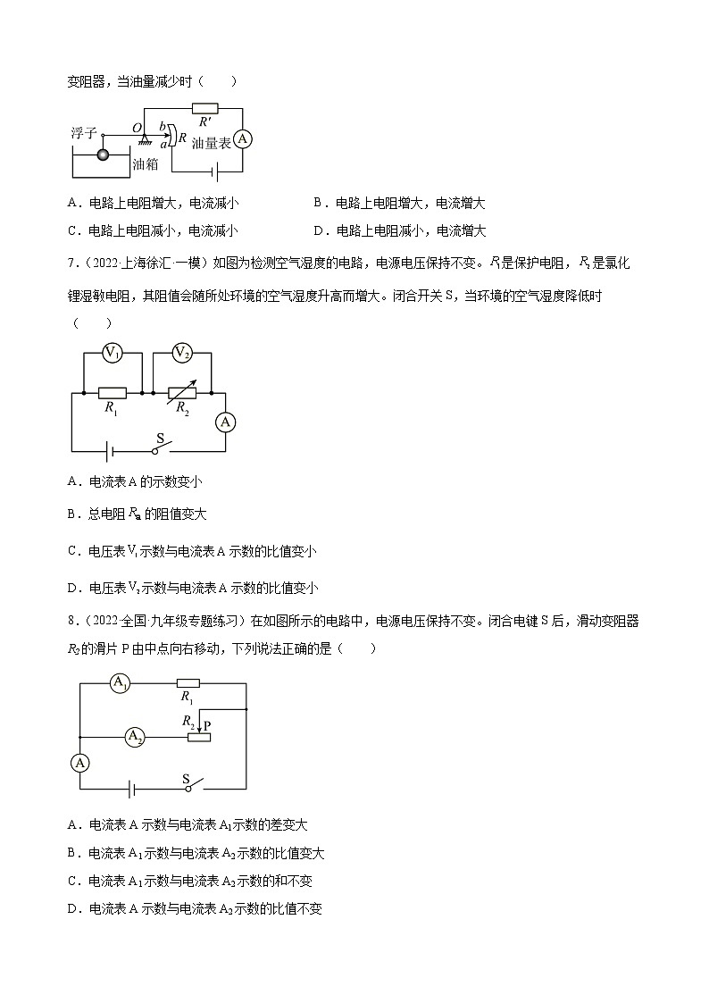 2022年中考物理二轮复习特色专题——动态电路分析及计算第3页