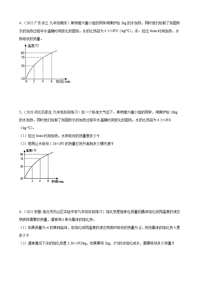 2022年中考物理二轮复习专题——内能+内能的利用+计算专题02