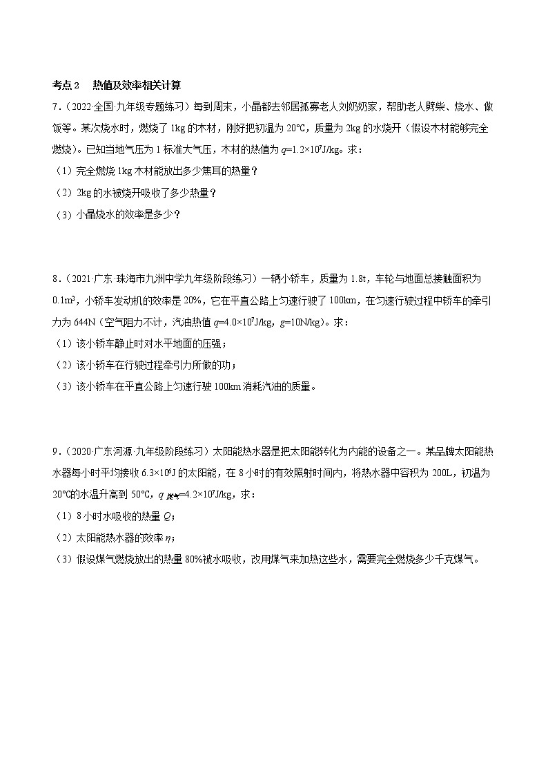 2022年中考物理二轮复习专题——内能+内能的利用+计算专题03
