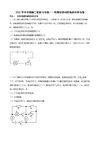 2022年中考物理二轮复习专题——欧姆定律动态电路计算专题