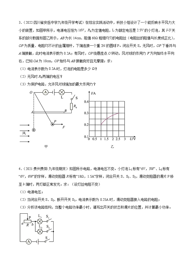 2022年中考物理二轮复习专题——欧姆定律动态电路计算专题02
