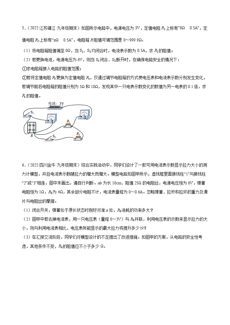 2022年中考物理二轮复习专题——欧姆定律动态电路计算专题03