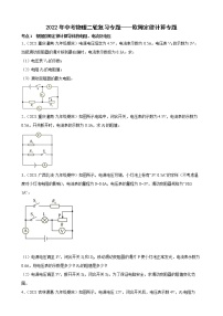 2022年中考物理二轮复习专题——欧姆定律计算专题 (1)