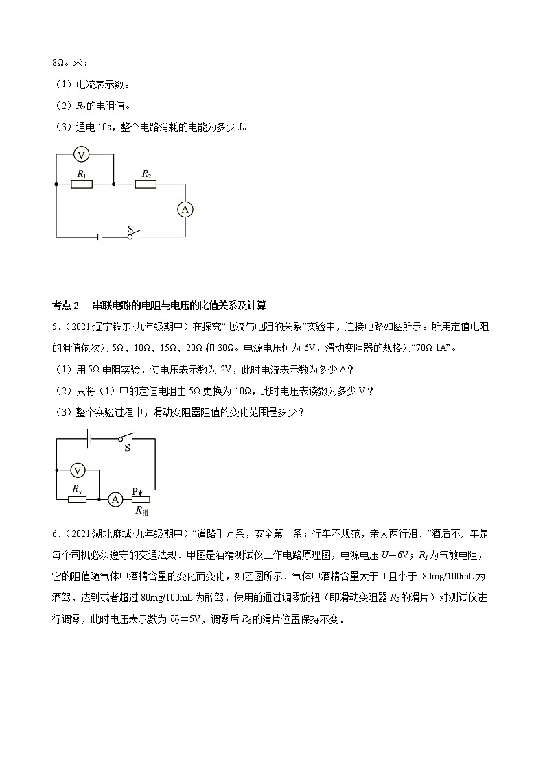 2022年中考物理二轮复习专题——欧姆定律计算专题 (1)第2页