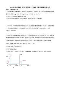 2022年中考物理二轮复习专题——内能+内能的利用计算专题