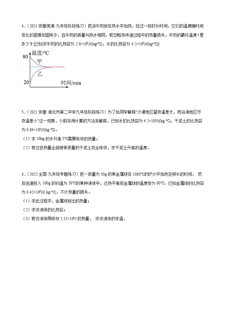 2022年中考物理二轮复习专题——内能+内能的利用计算专题第2页