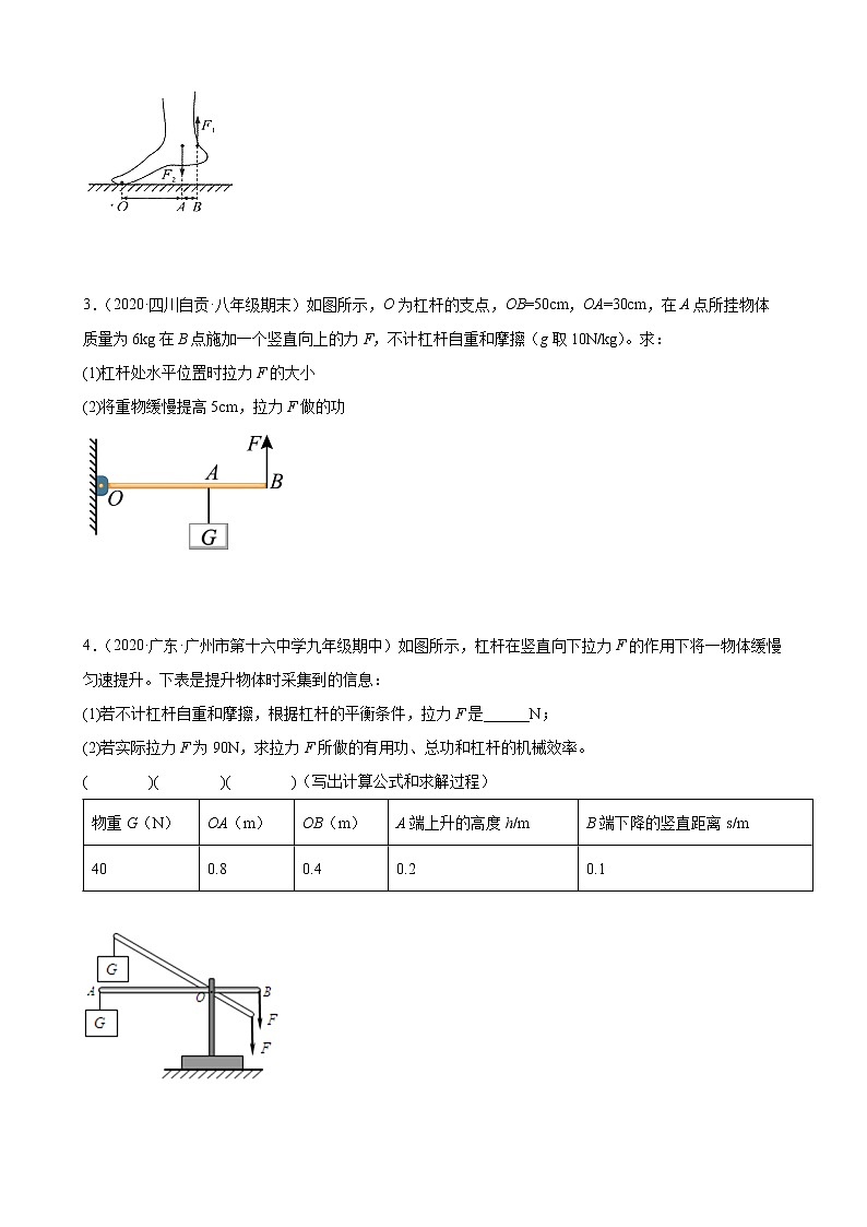 2022年中考物理二轮复习专题——机械效率的计算专题第2页