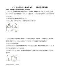 2022年中考物理二轮复习专题——欧姆定律计算专题