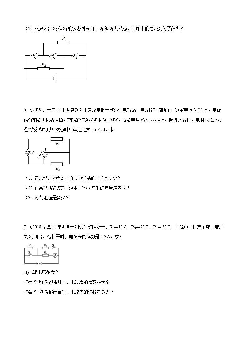 2022年中考物理二轮复习专题——欧姆定律计算专题第3页