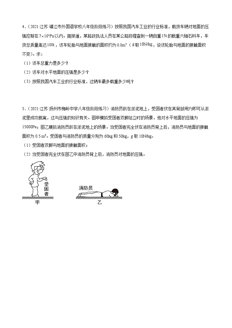 2022年中考物理二轮复习专题——压强计算专题02