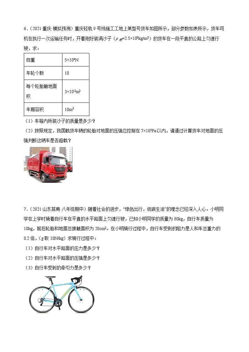 2022年中考物理二轮复习专题——压强计算专题03