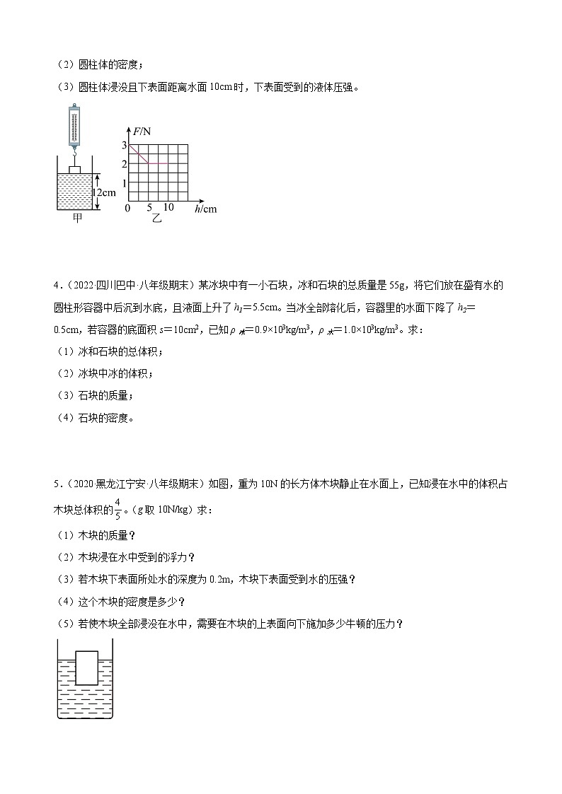 2022年中考物理二轮复习专题——密度、压强、浮力综合计算专题02