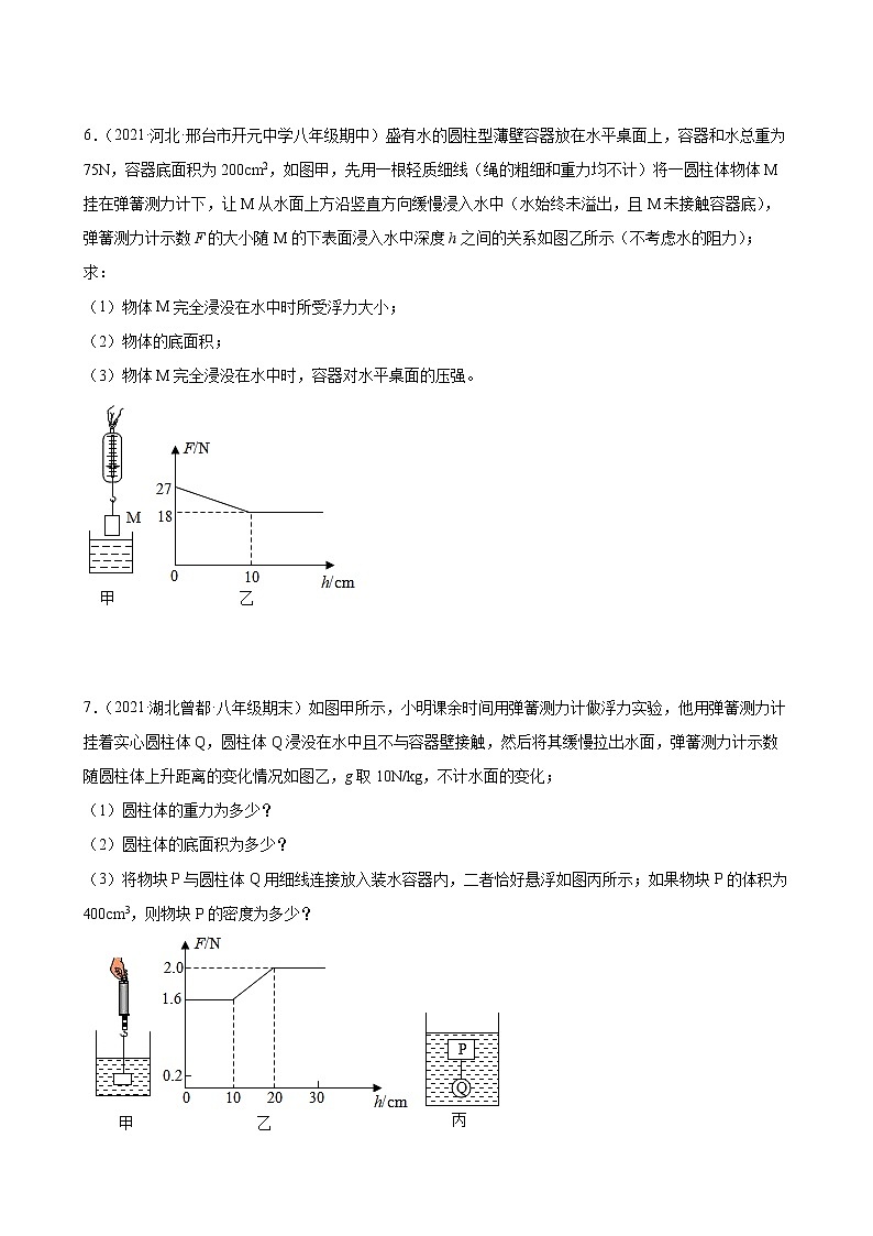 2022年中考物理二轮复习专题——密度、压强、浮力综合计算专题03