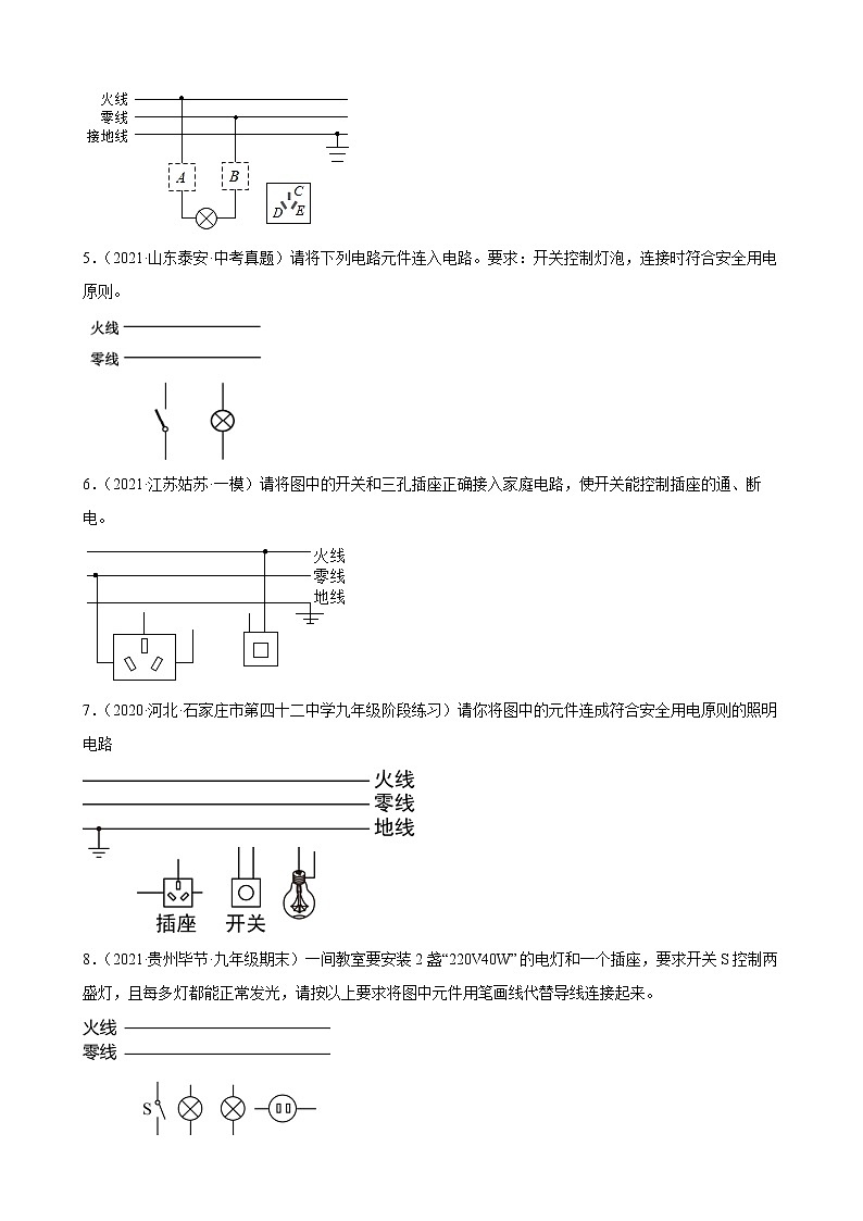 2022年中考物理二轮复习专题——家庭电路作图第2页