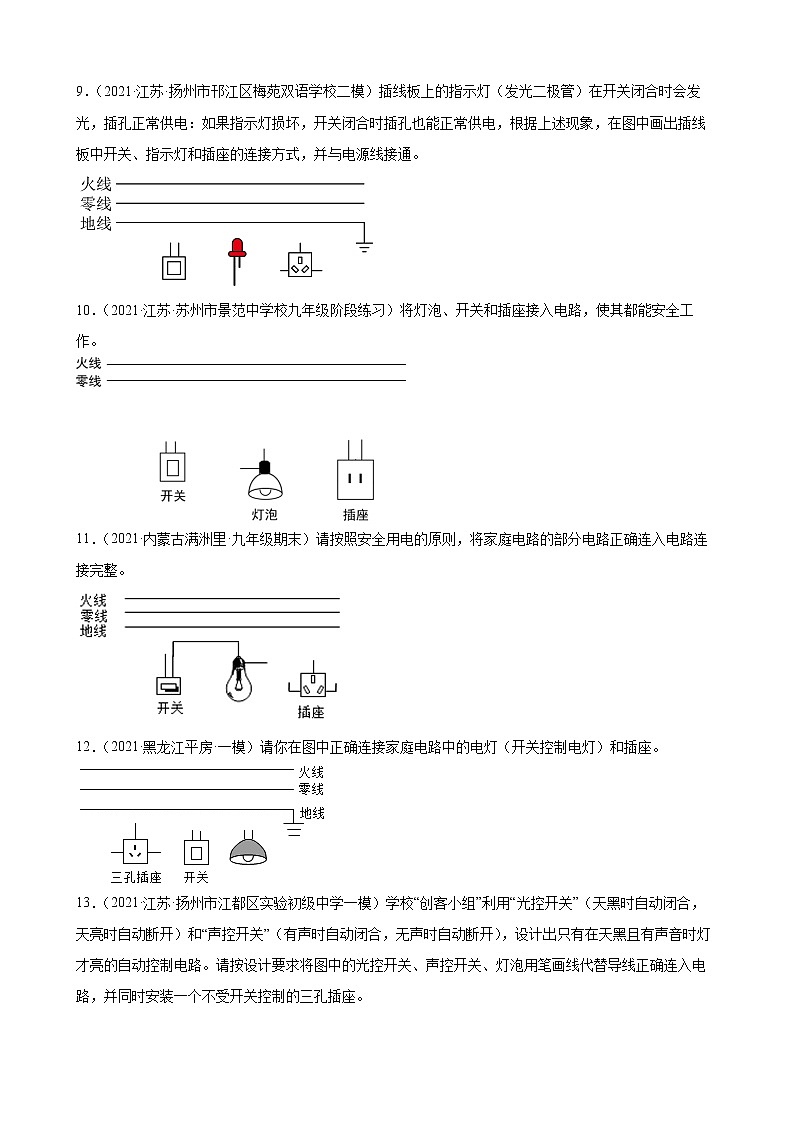 2022年中考物理二轮复习专题——家庭电路作图第3页