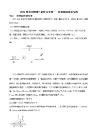 2022年中考物理二轮复习专题——简单机械计算专题