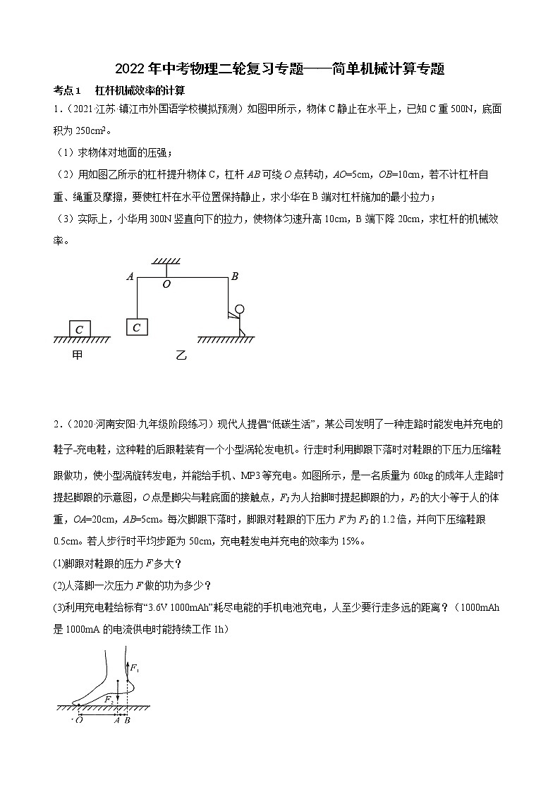 2022年中考物理二轮复习专题——简单机械计算专题第1页