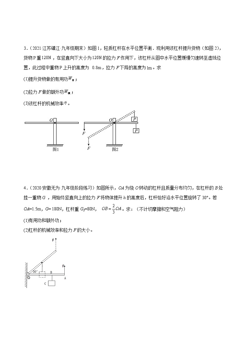 2022年中考物理二轮复习专题——简单机械计算专题第2页