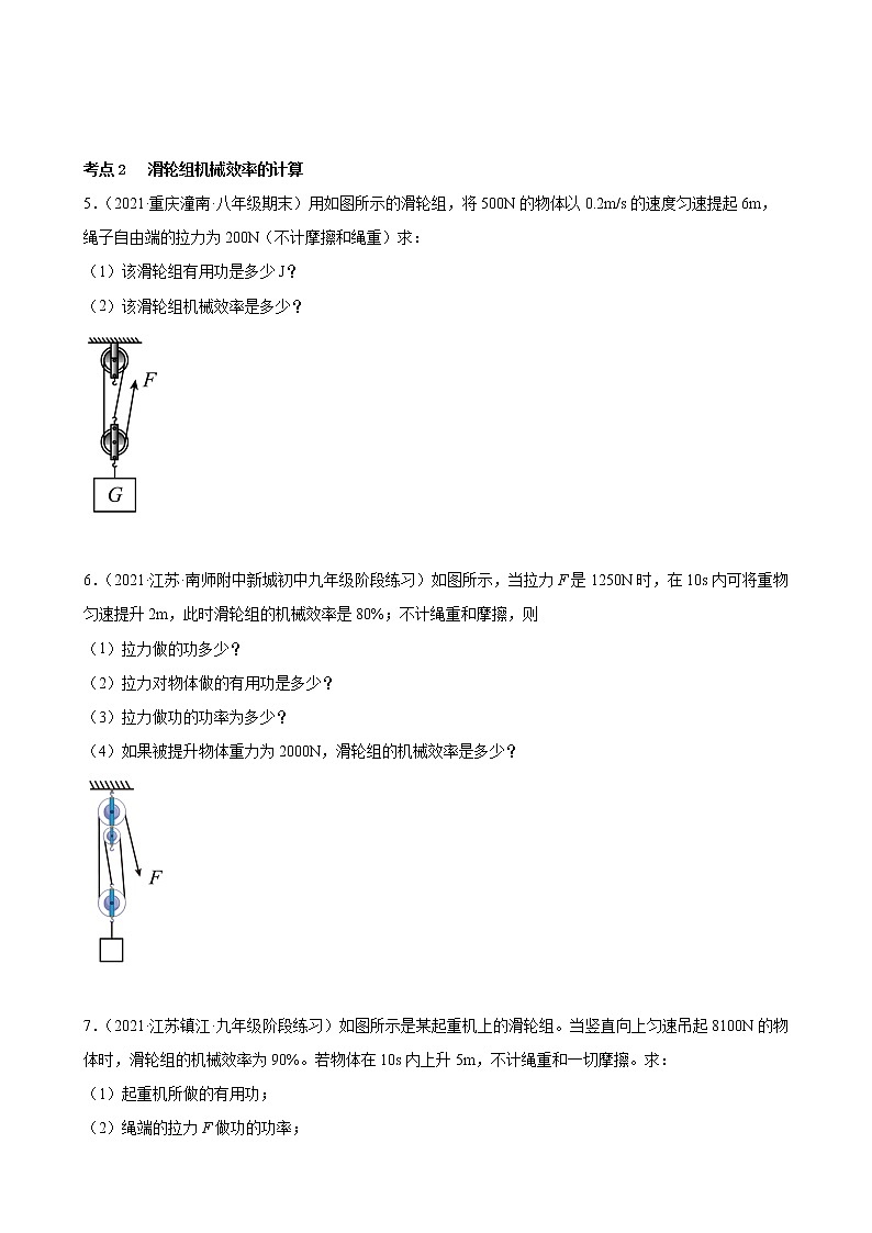 2022年中考物理二轮复习专题——简单机械计算专题第3页