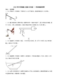 2022年中考物理二轮复习专题——简单机械作图