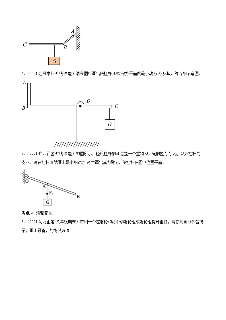 2022年中考物理二轮复习专题——简单机械作图第2页
