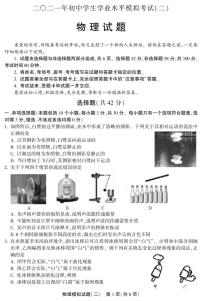 山东省聊城市东昌府区2021年初中学生学业水平模拟考试(中考二模)物理试卷及答案