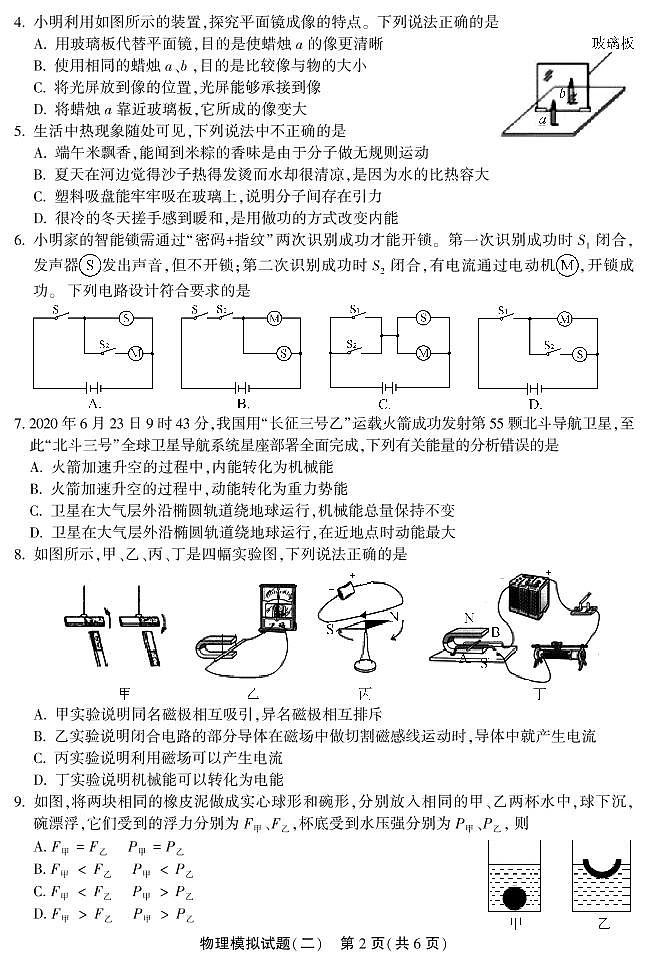 山东省聊城市东昌府区2021年初中学生学业水平模拟考试(中考二模)物理试卷及答案第2页