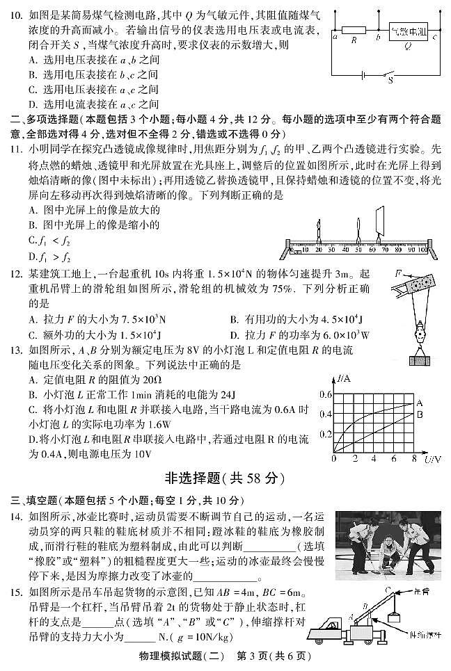 山东省聊城市东昌府区2021年初中学生学业水平模拟考试(中考二模)物理试卷及答案第3页