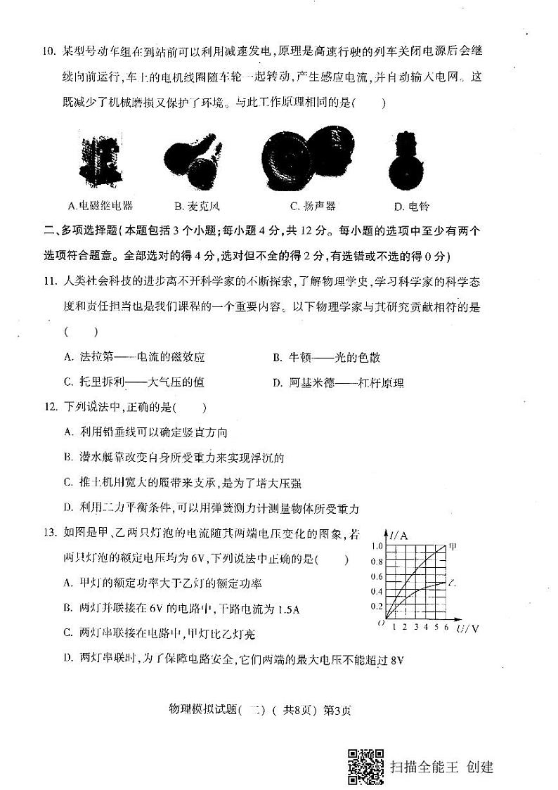 2021年山东省聊城市莘县中考二模物理试题（扫描版）及答案03